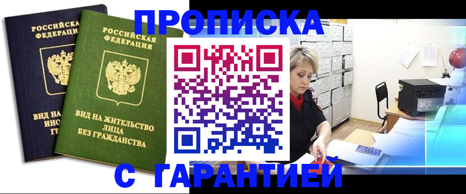 временная регистрация купить в Лебедяни